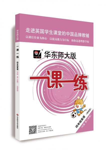 2020春一课一练·增强版N版四年级英语（第二学期）