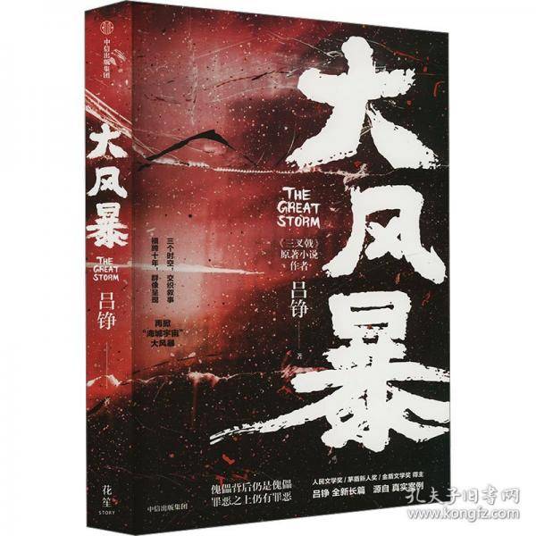 大风暴