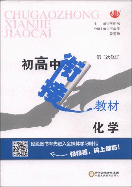 化学 初高中衔接教材