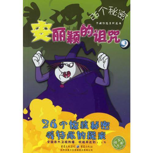 安丽颖的诅咒