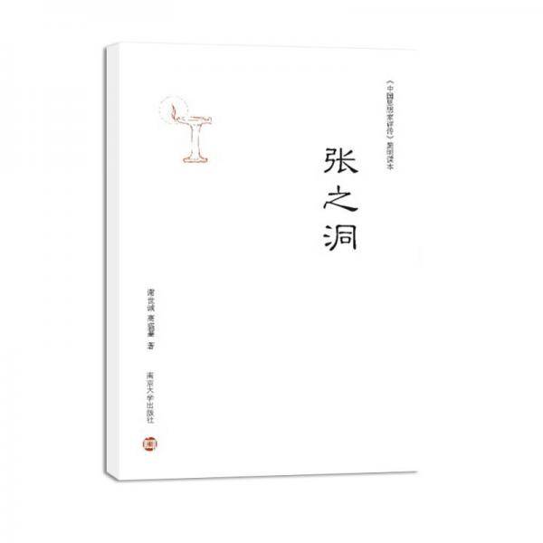 张之洞