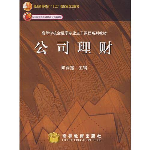 公司理财