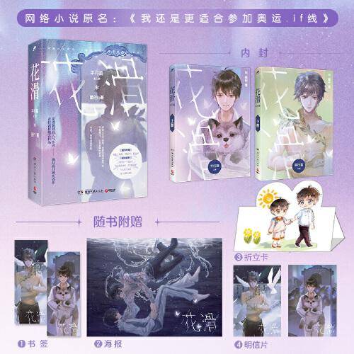 花滑.平行篇：全二册（花滑题材高人气作者菌行高口碑代表作，竞技题材爆款作品，随书附赠：书签+海报+明信片+折立卡）