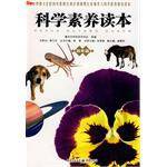 科学素养读本