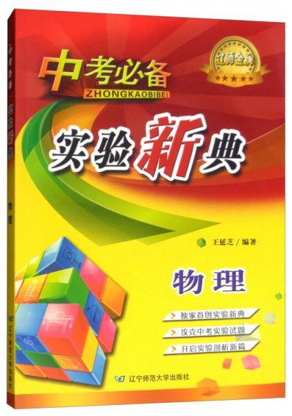中考必备实验新典物理