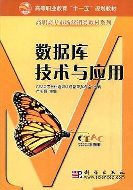 数据库技术与应用