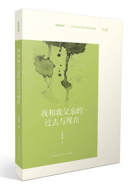 我和我父亲的过去与现在