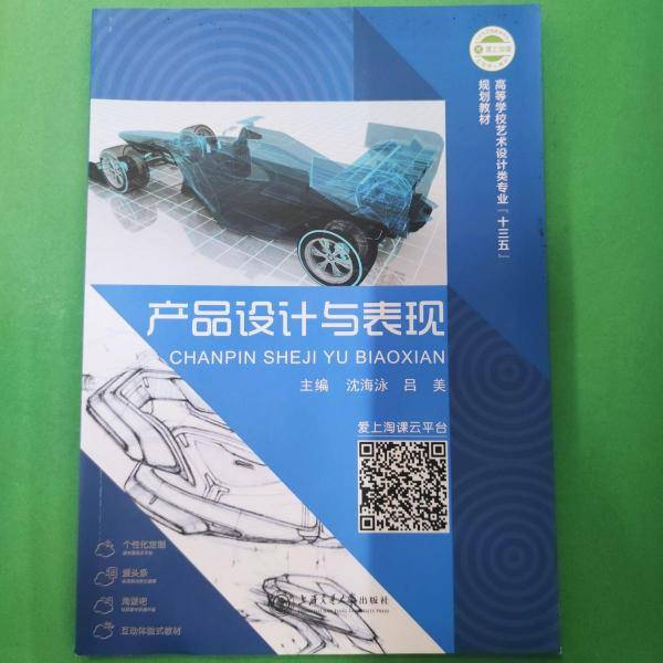 产品设计与表现