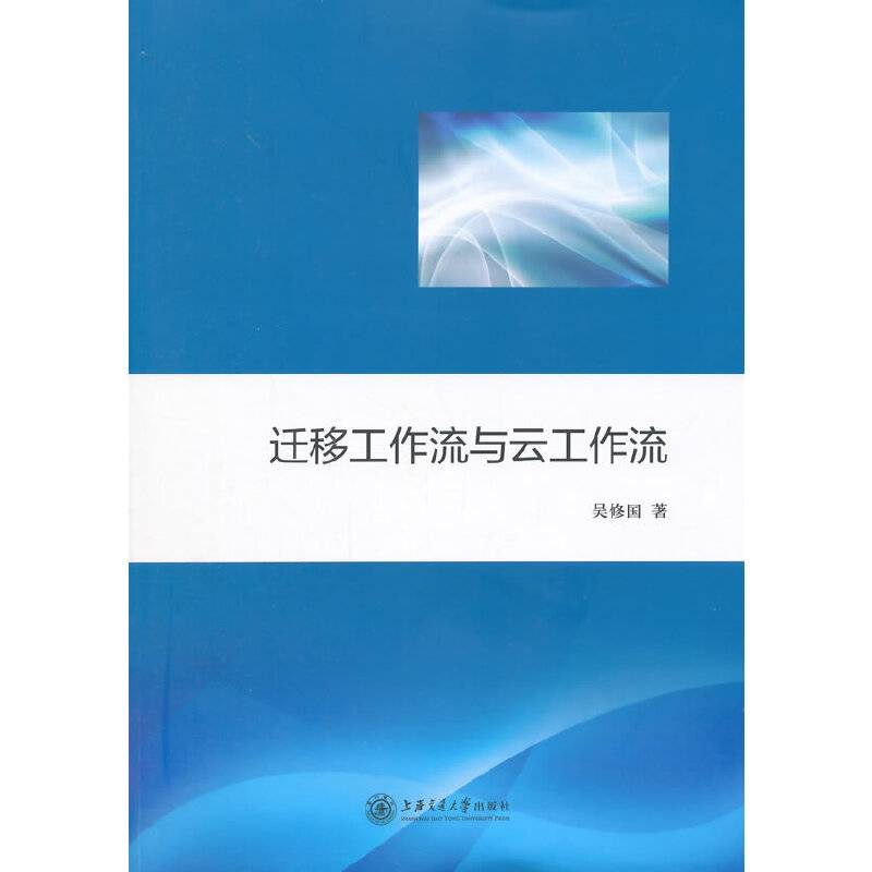 迁移工作流与云工作流