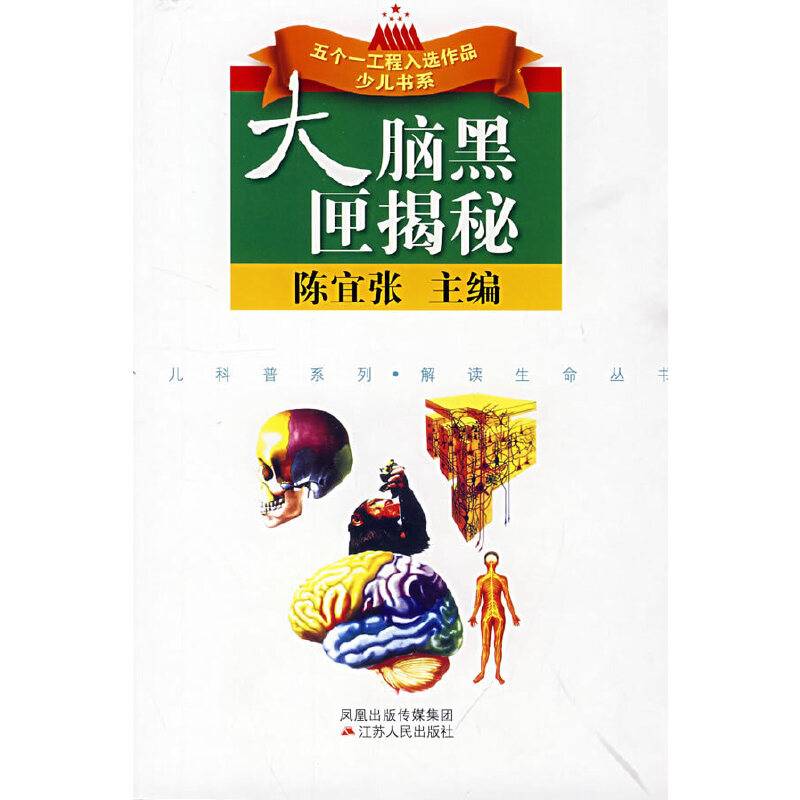 大脑黑匣揭秘