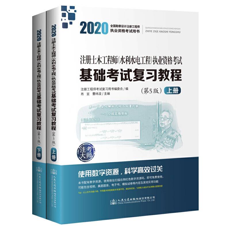 2020注册土木工程师执业资格考试基础考试复习教程