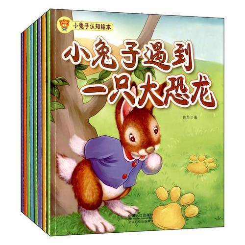 小兔子认知绘本