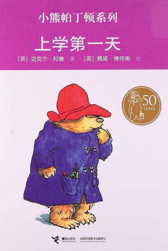 上学第一天