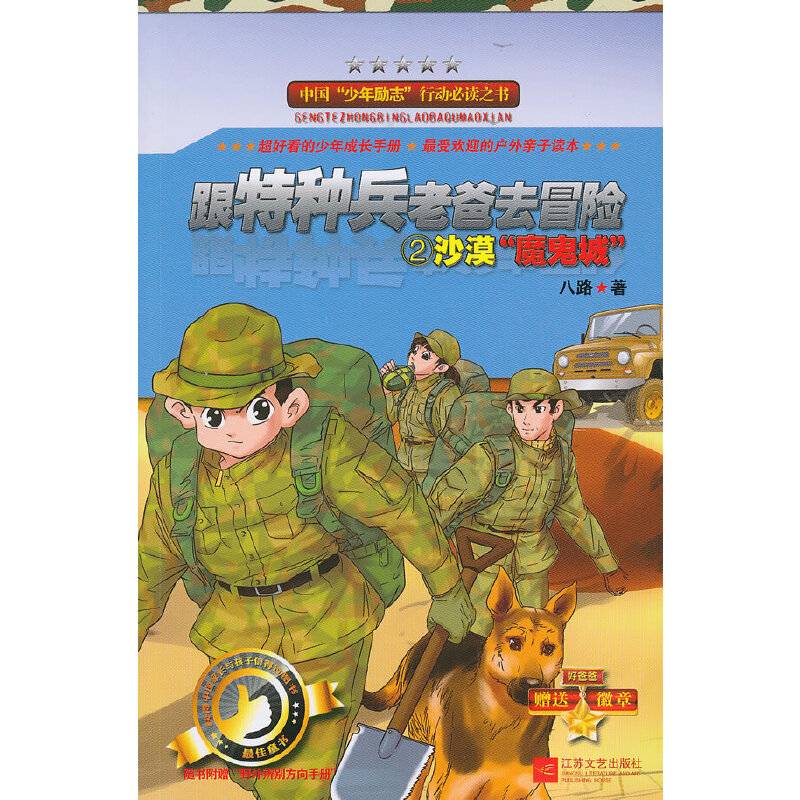 跟特种兵老爸去冒险2沙漠魔鬼城