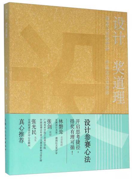 设计 奖道理