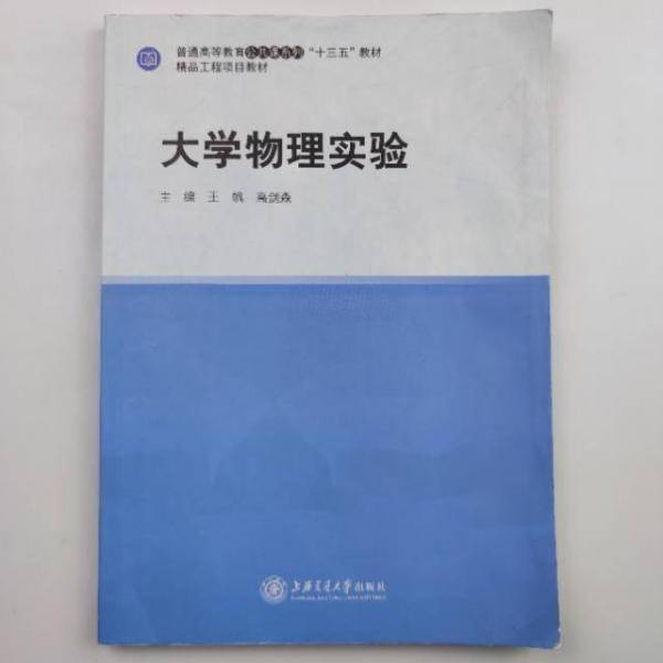 大学物理实验