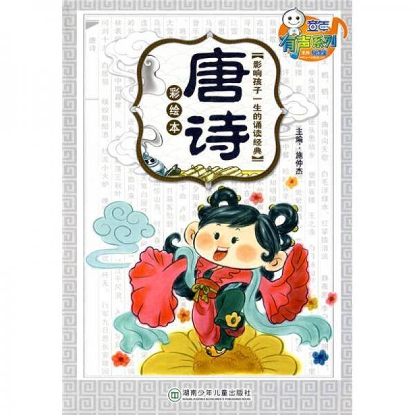 唐诗