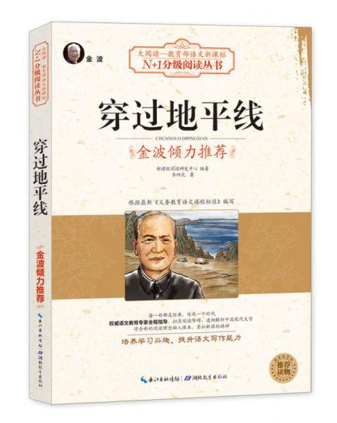 穿过地平线