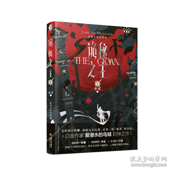 诡秘之主.1,小丑.上爱潜水的乌贼著 蒸汽朋克+克苏鲁奇幻文学