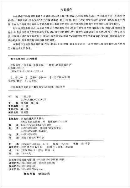 工程力学