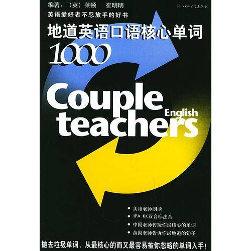 地道英语口语核心单词1000