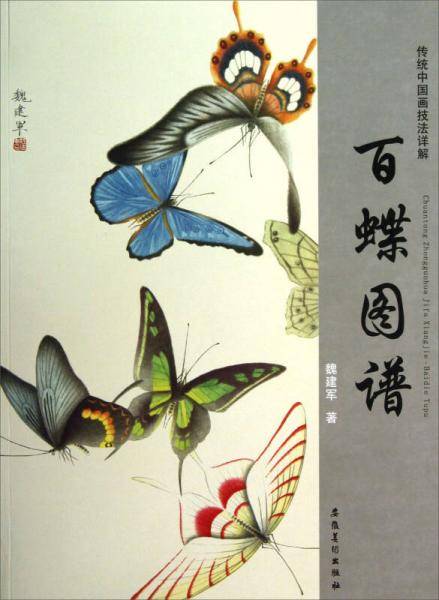 百蝶图谱-传统中国画技法详解
