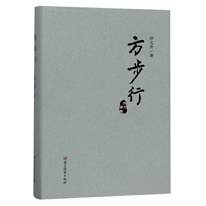 方步行