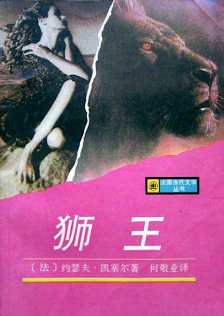 狮王