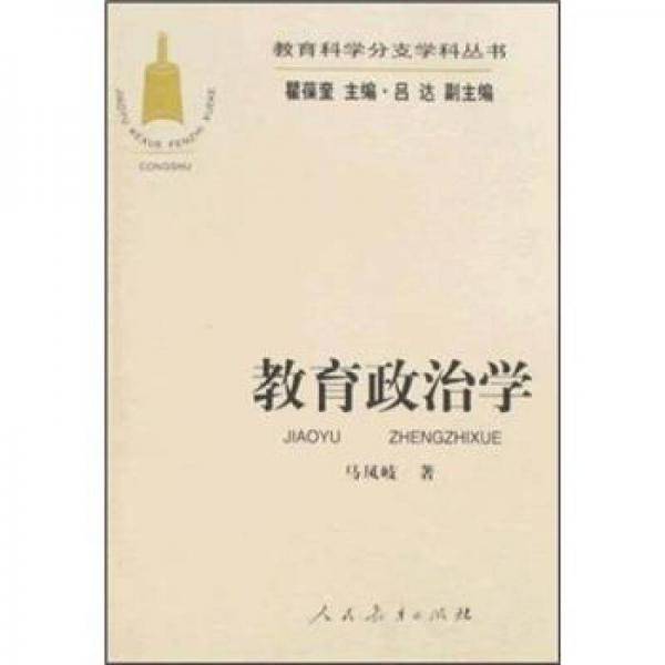 教育政治学