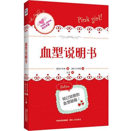 血型说明书