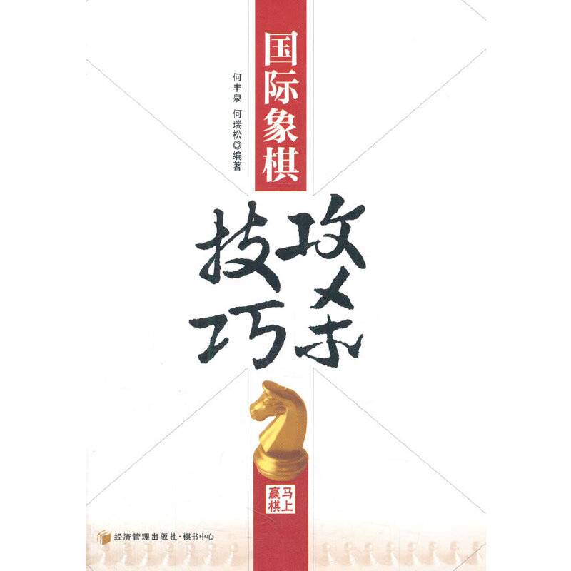 国际象棋攻杀技巧