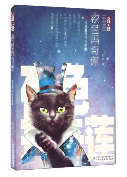 夜色玛奇莲5