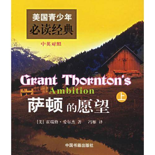 萨顿的愿望（上下）