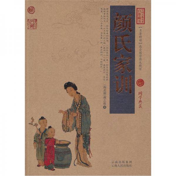 颜氏家训