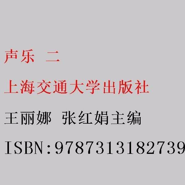 声乐(二) 带塑封