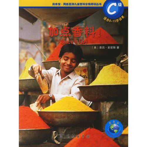 加点香料