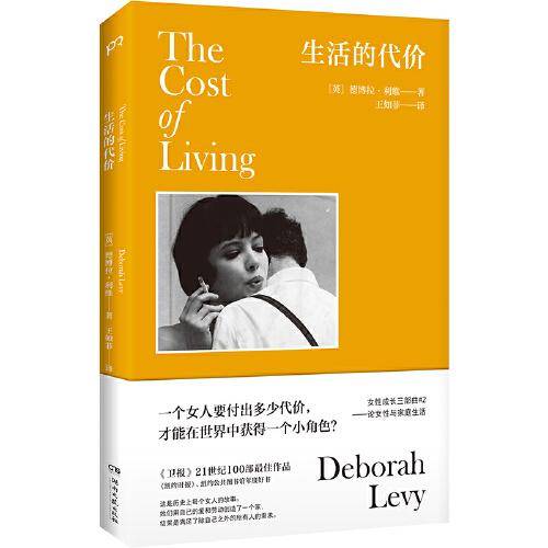 生活的代价
