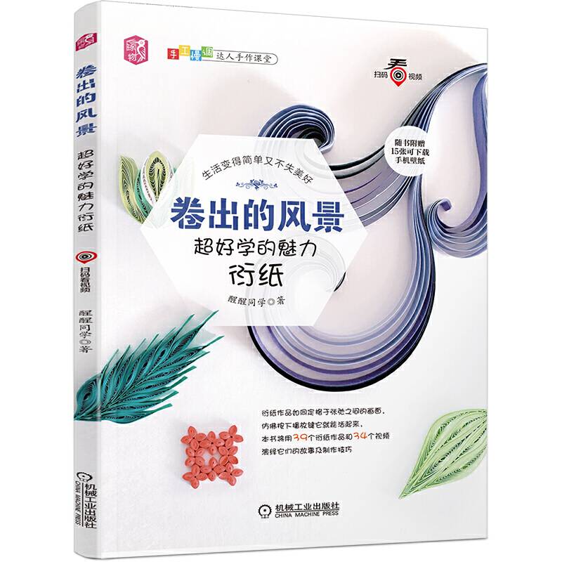 卷出的风景：超好学的魅力衍纸