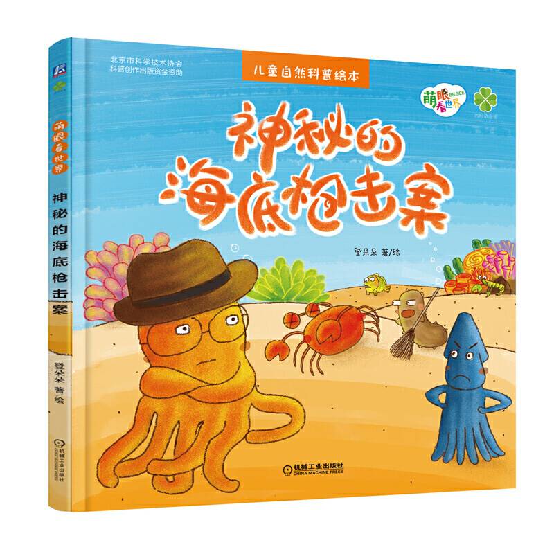 神秘的海底枪击案