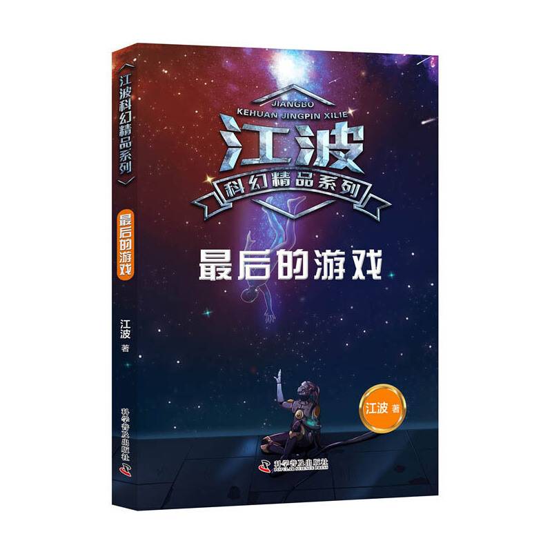 最后的游戏