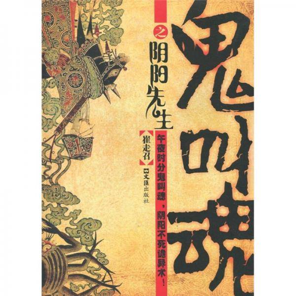 鬼叫魂之阴阳先生