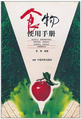 食物使用手册