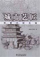 图解中国名城