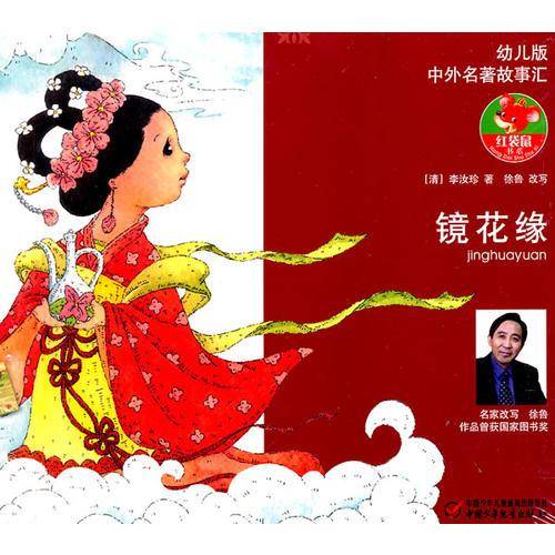 中外名著故事汇