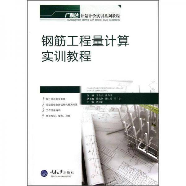 钢筋工程量计算实训教程