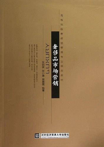 奢侈品市场营销
