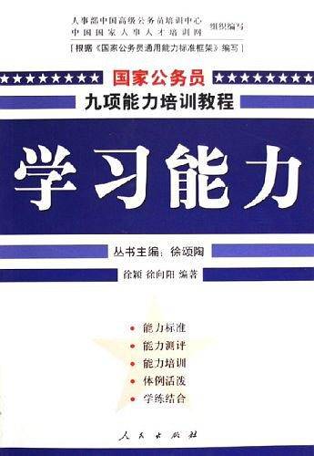 学习能力