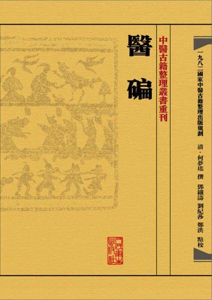 医碥