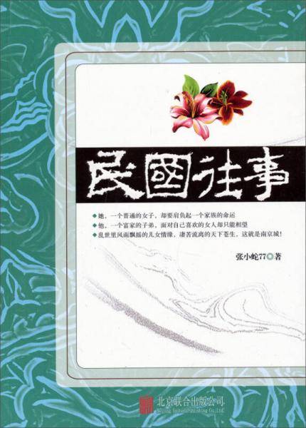 民国往事