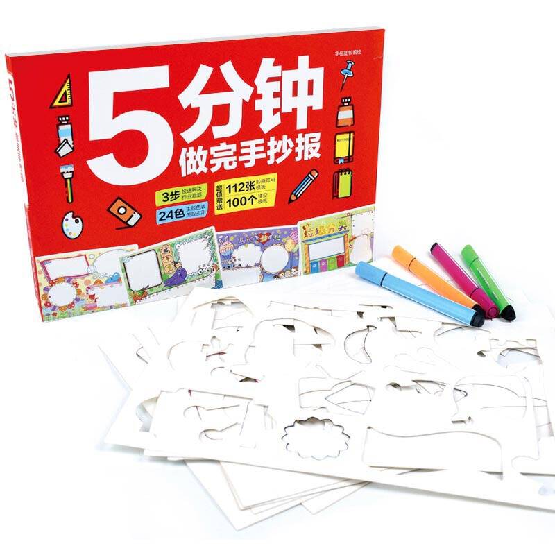 5分钟做完手抄报